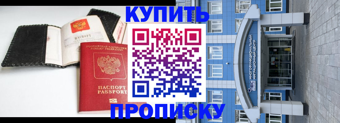 прописка гарантия в Геленджике