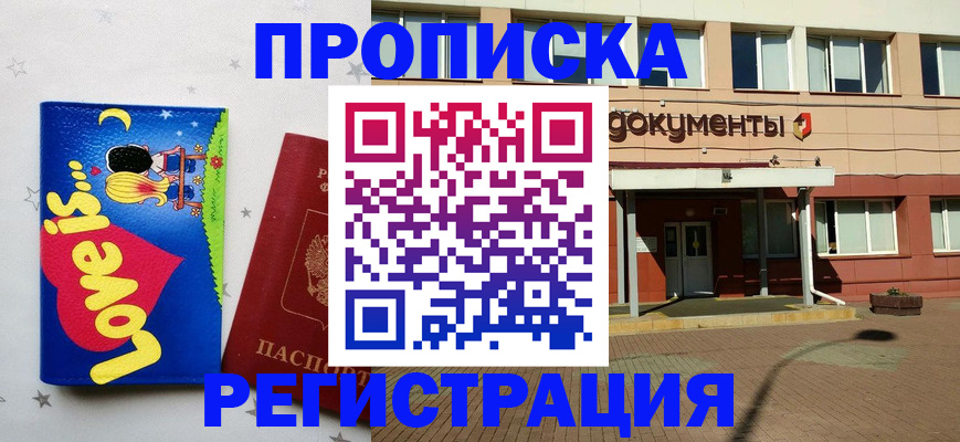 прописка гарантия в Геленджике