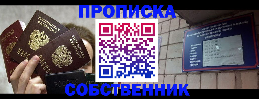 прописка регистрация в Геленджике
