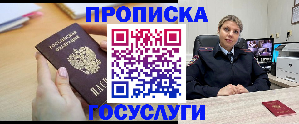 временная регистрация в Геленджике