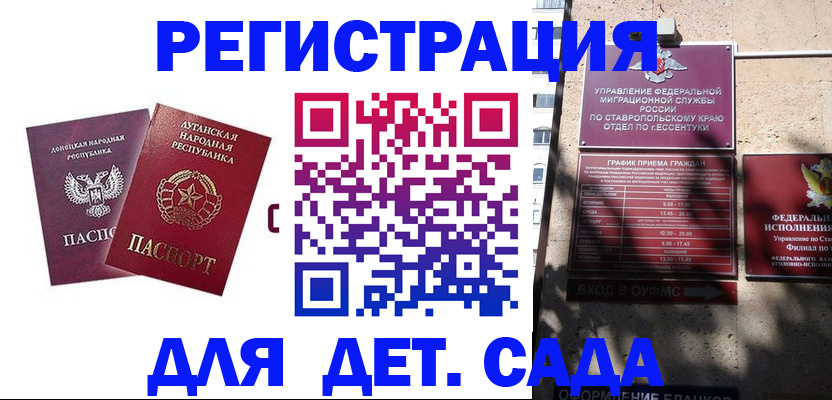 временная регистрация для всех в Геленджике